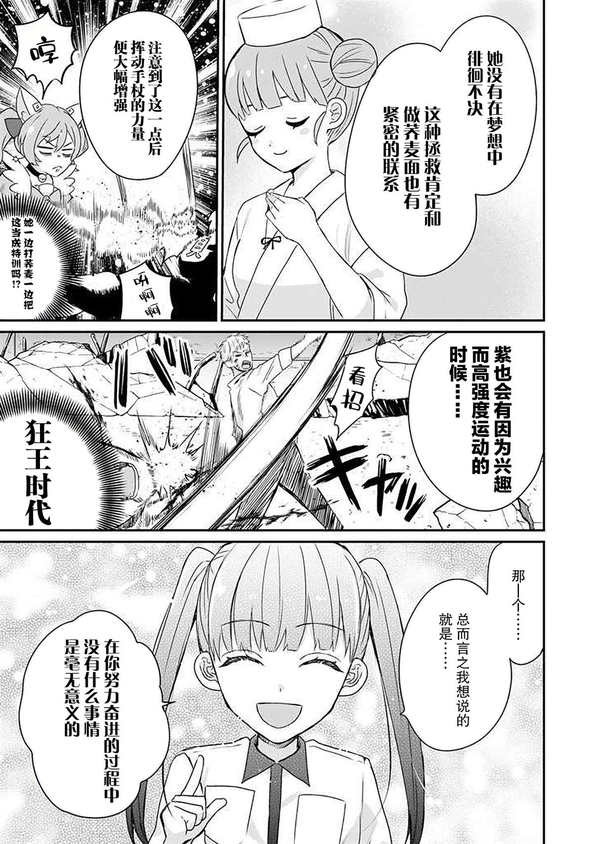 《黑道大哥转生成幼女的故事》漫画最新章节第23话免费下拉式在线观看章节第【17】张图片