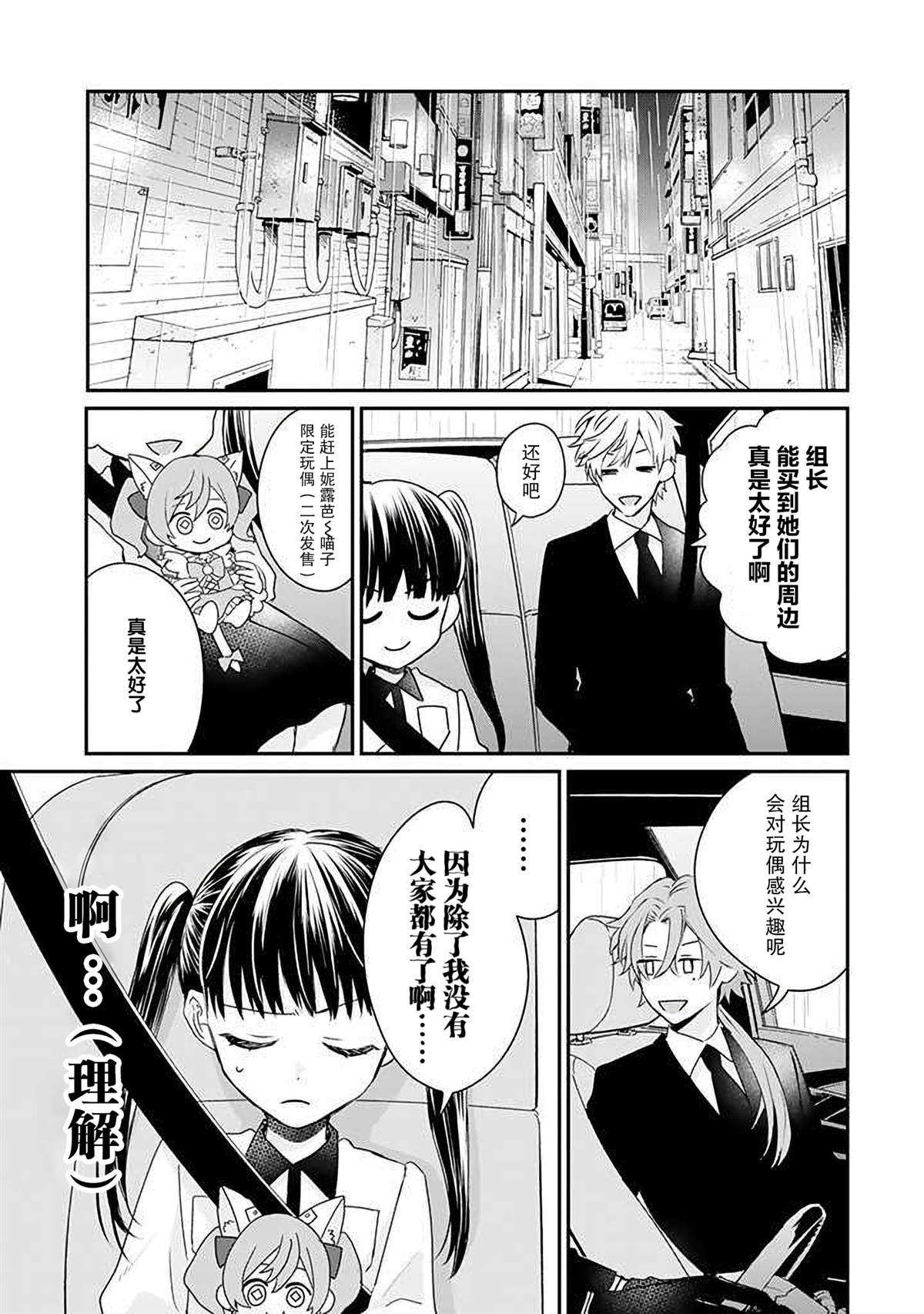 《黑道大哥转生成幼女的故事》漫画最新章节第23话免费下拉式在线观看章节第【3】张图片