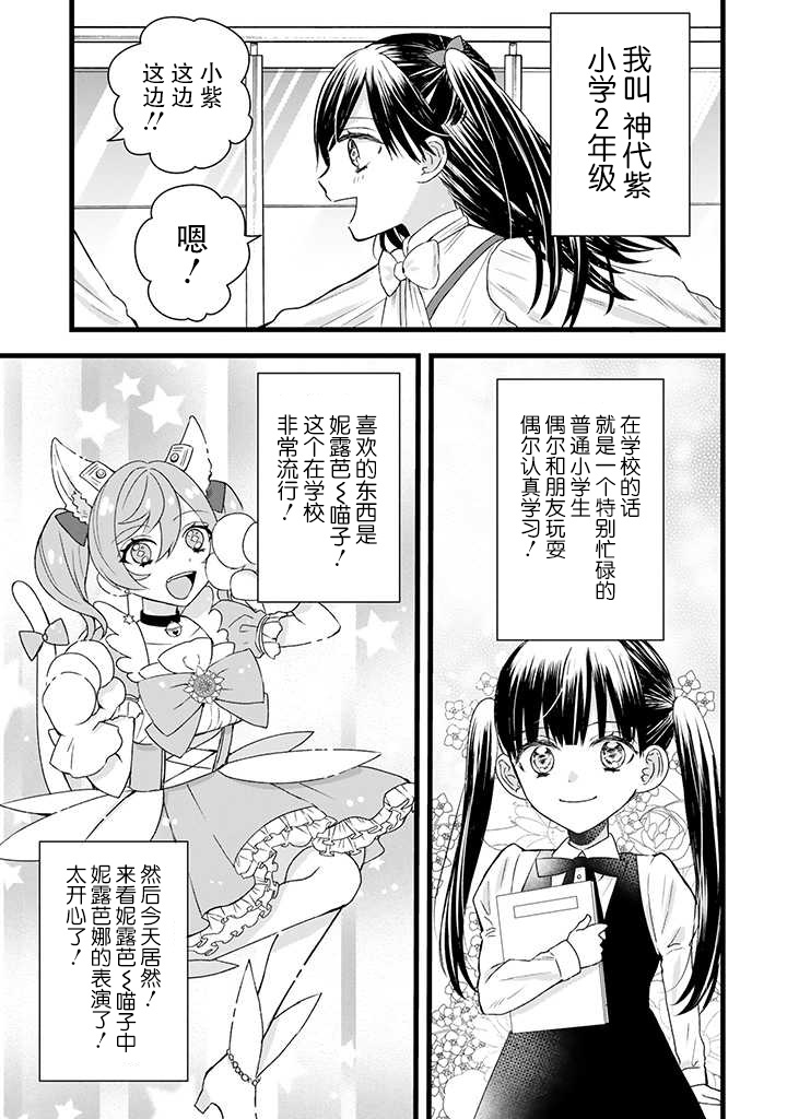 《黑道大哥转生成幼女的故事》漫画最新章节第16话免费下拉式在线观看章节第【1】张图片