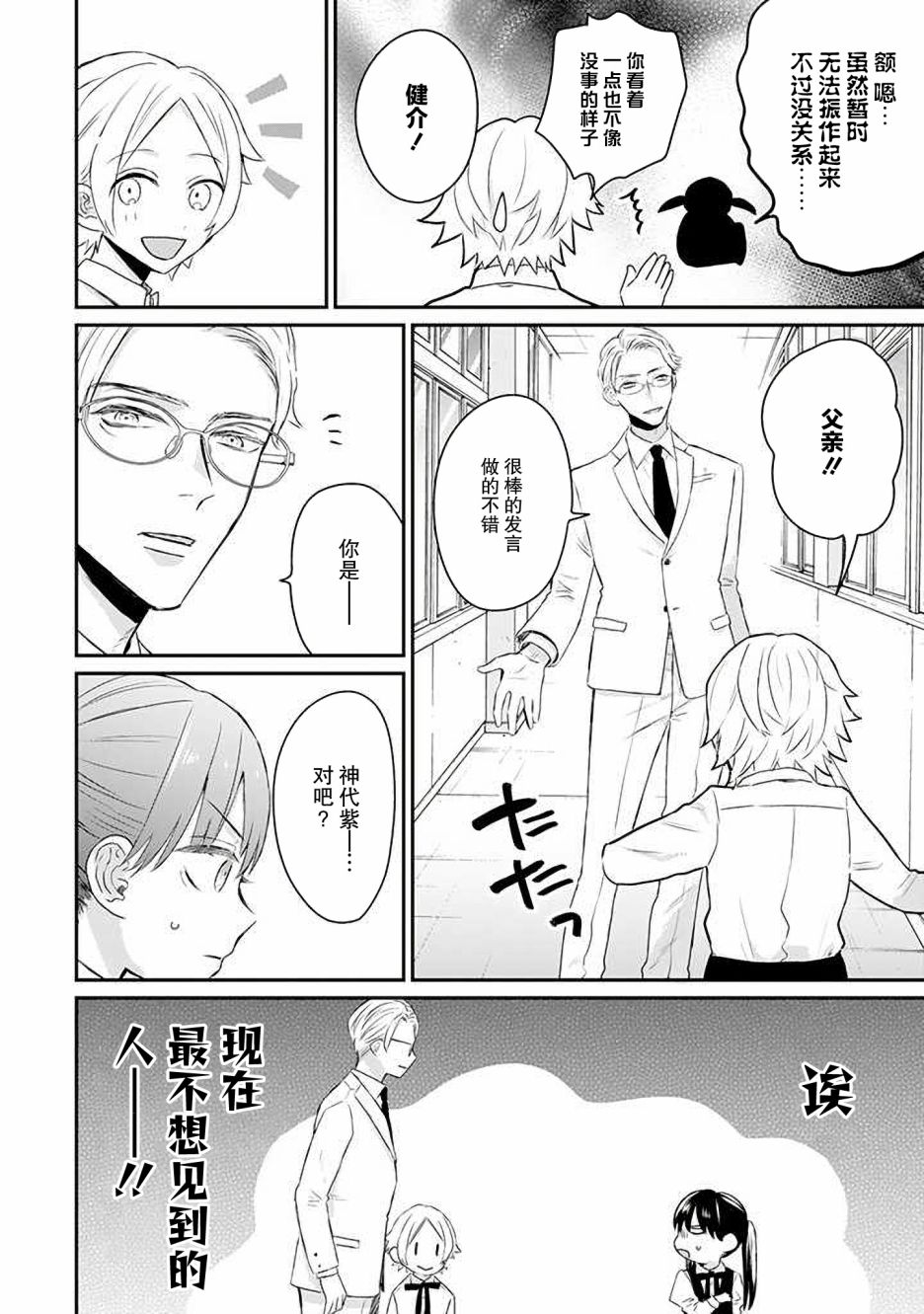 《黑道大哥转生成幼女的故事》漫画最新章节第22话免费下拉式在线观看章节第【18】张图片