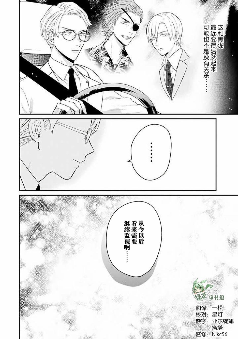 《黑道大哥转生成幼女的故事》漫画最新章节第22话免费下拉式在线观看章节第【22】张图片