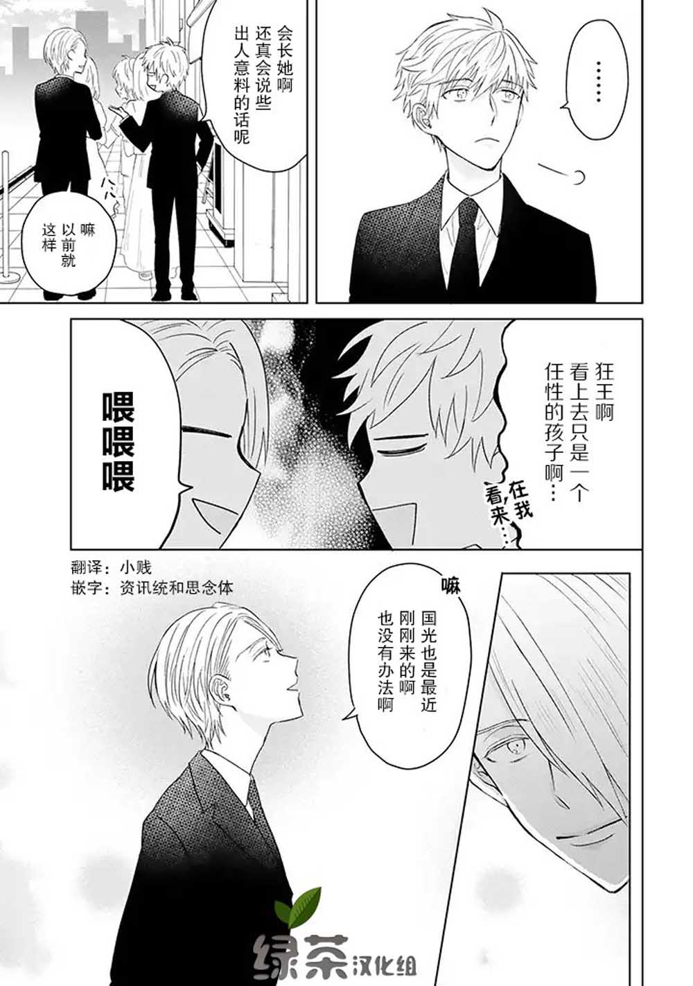 《黑道大哥转生成幼女的故事》漫画最新章节第13话免费下拉式在线观看章节第【6】张图片