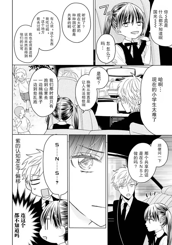《黑道大哥转生成幼女的故事》漫画最新章节第11话免费下拉式在线观看章节第【2】张图片