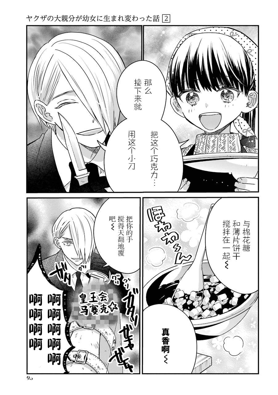 《黑道大哥转生成幼女的故事》漫画最新章节第19话免费下拉式在线观看章节第【11】张图片