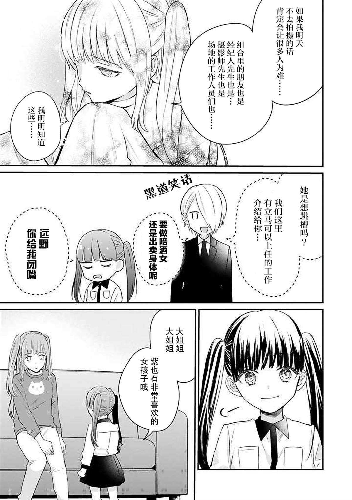 《黑道大哥转生成幼女的故事》漫画最新章节第23话免费下拉式在线观看章节第【15】张图片