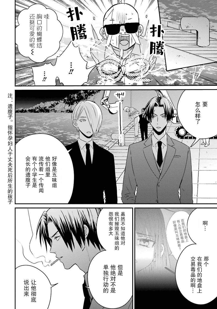 《黑道大哥转生成幼女的故事》漫画最新章节第19话免费下拉式在线观看章节第【14】张图片