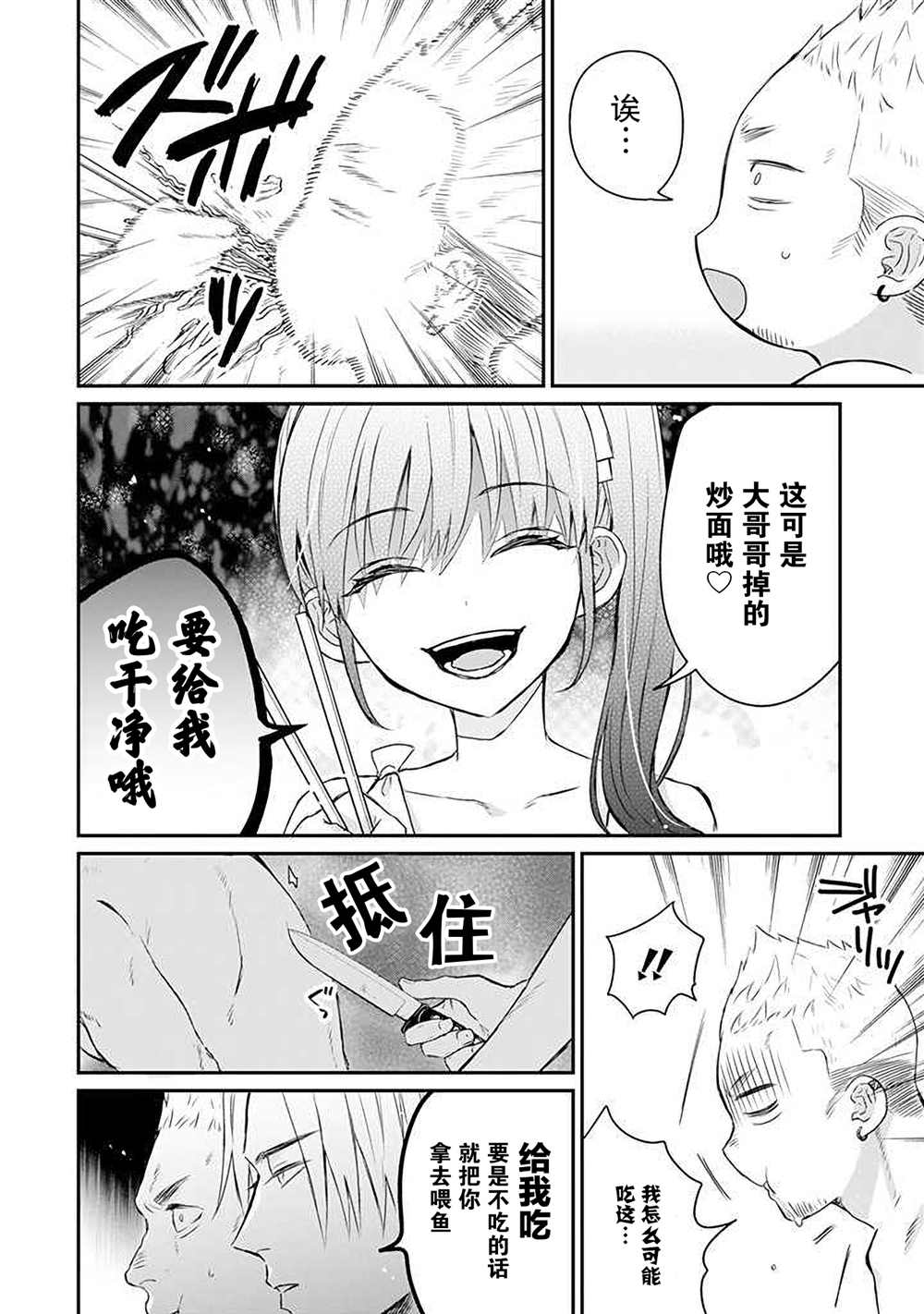 《黑道大哥转生成幼女的故事》漫画最新章节第21话免费下拉式在线观看章节第【18】张图片