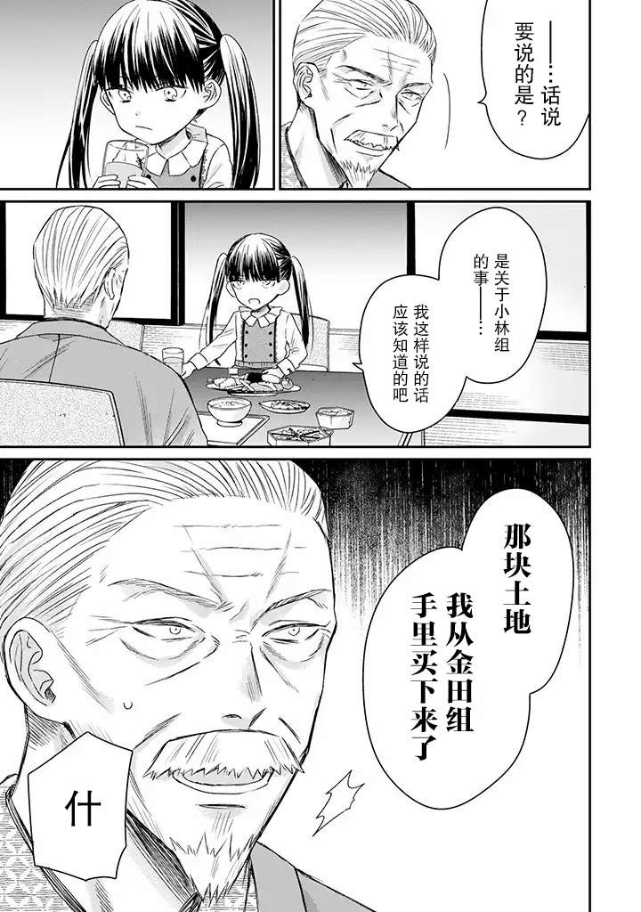 《黑道大哥转生成幼女的故事》漫画最新章节第15话免费下拉式在线观看章节第【7】张图片