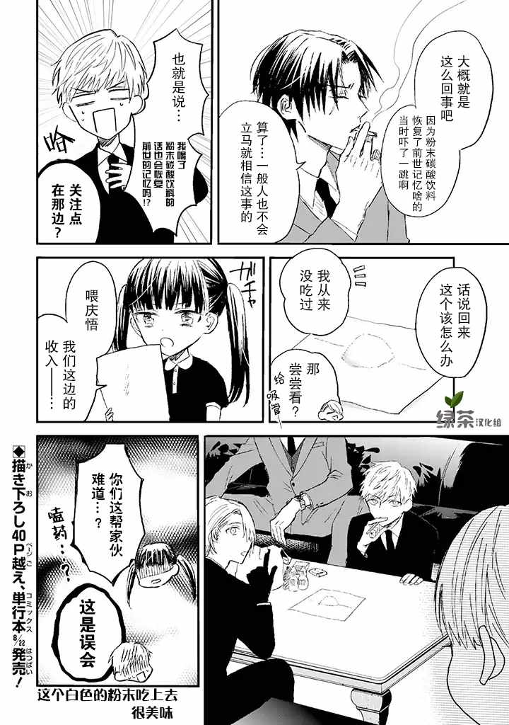 《黑道大哥转生成幼女的故事》漫画最新章节第4话免费下拉式在线观看章节第【4】张图片