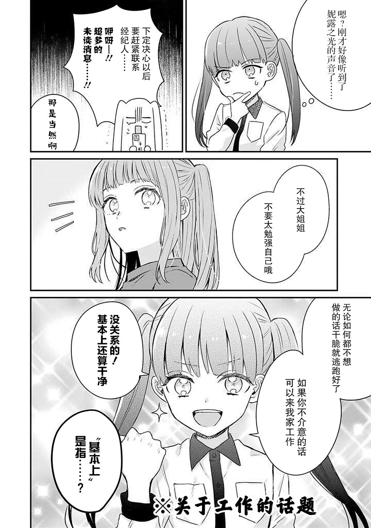 《黑道大哥转生成幼女的故事》漫画最新章节第23话免费下拉式在线观看章节第【20】张图片