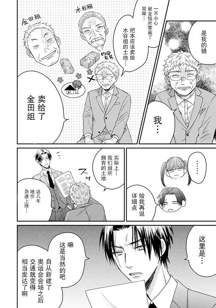 《黑道大哥转生成幼女的故事》漫画最新章节第15话免费下拉式在线观看章节第【2】张图片