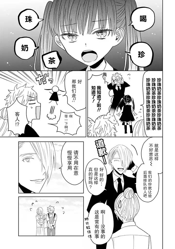 《黑道大哥转生成幼女的故事》漫画最新章节第13.2话免费下拉式在线观看章节第【11】张图片