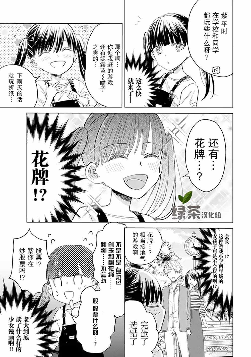 《黑道大哥转生成幼女的故事》漫画最新章节第7话免费下拉式在线观看章节第【3】张图片