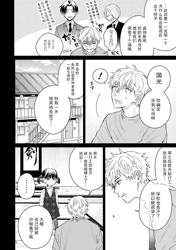 《黑道大哥转生成幼女的故事》漫画最新章节第17话免费下拉式在线观看章节第【12】张图片