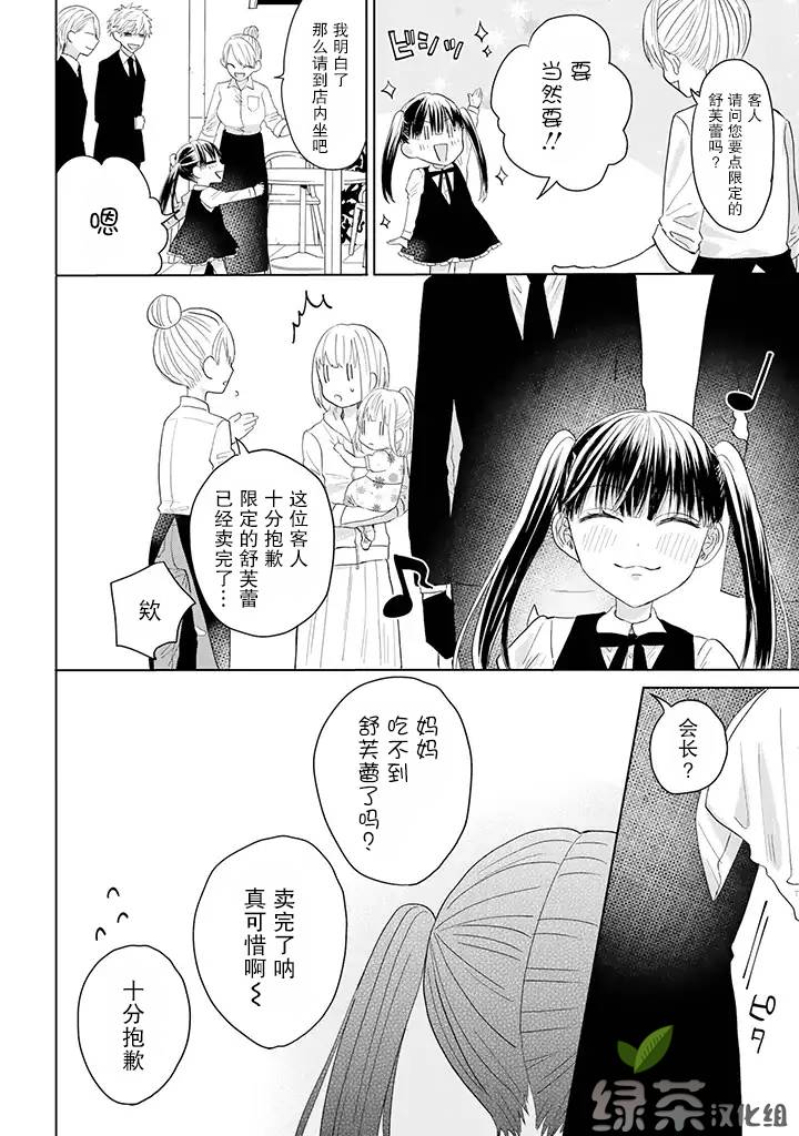 《黑道大哥转生成幼女的故事》漫画最新章节第13.2话免费下拉式在线观看章节第【8】张图片