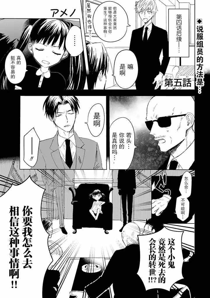 《黑道大哥转生成幼女的故事》漫画最新章节第5话免费下拉式在线观看章节第【1】张图片