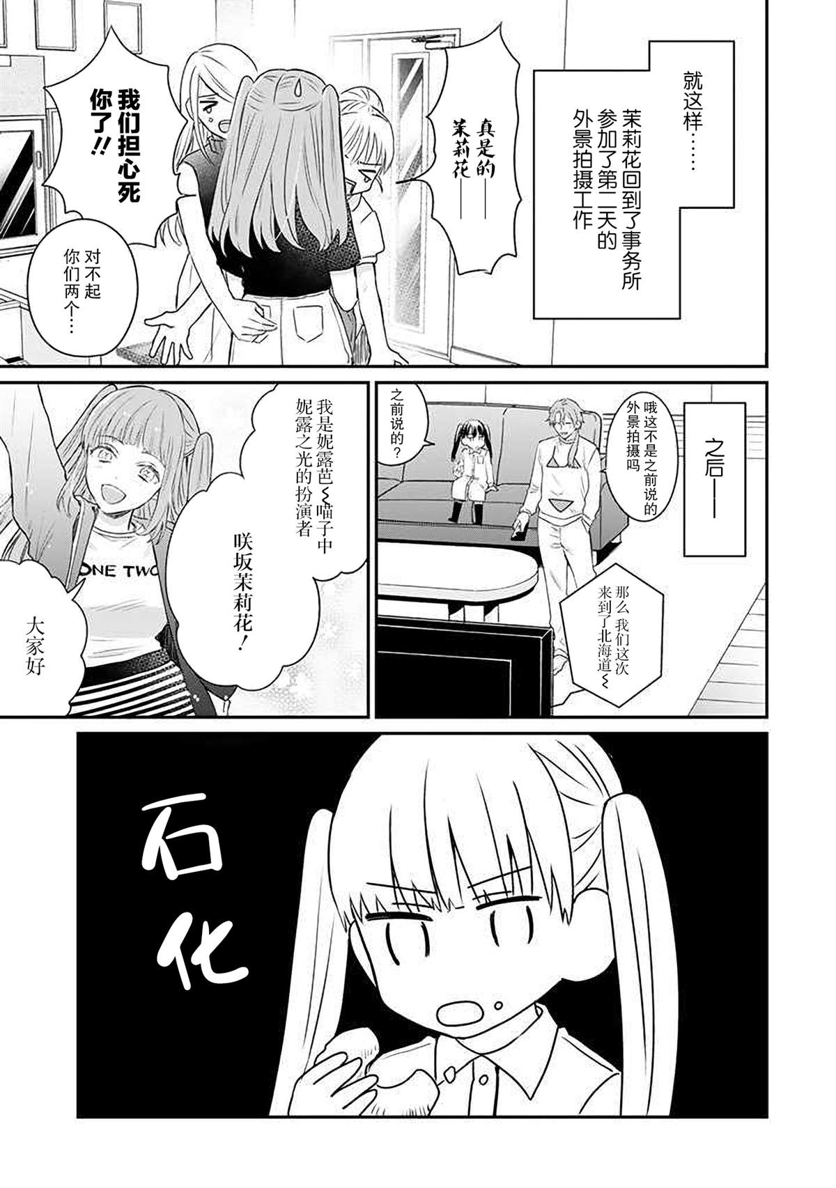 《黑道大哥转生成幼女的故事》漫画最新章节第23话免费下拉式在线观看章节第【21】张图片