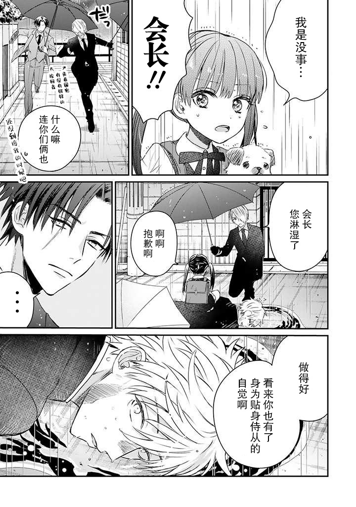 《黑道大哥转生成幼女的故事》漫画最新章节第17话免费下拉式在线观看章节第【23】张图片