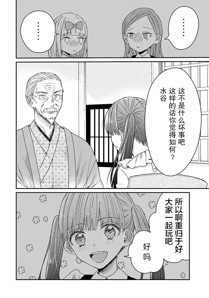 《黑道大哥转生成幼女的故事》漫画最新章节第15话免费下拉式在线观看章节第【12】张图片