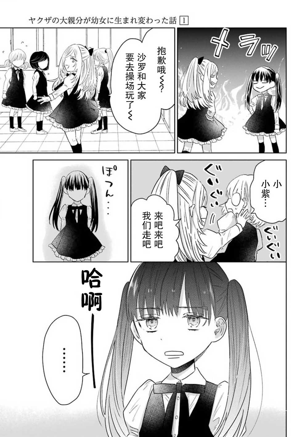 《黑道大哥转生成幼女的故事》漫画最新章节第12话免费下拉式在线观看章节第【2】张图片