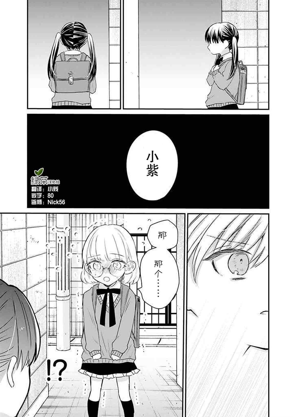 《黑道大哥转生成幼女的故事》漫画最新章节第18话免费下拉式在线观看章节第【11】张图片