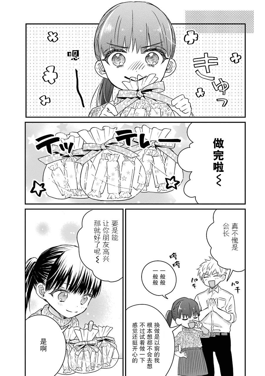 《黑道大哥转生成幼女的故事》漫画最新章节第19话免费下拉式在线观看章节第【13】张图片