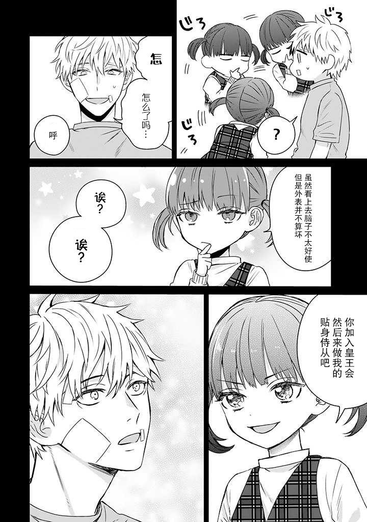 《黑道大哥转生成幼女的故事》漫画最新章节第17话免费下拉式在线观看章节第【14】张图片