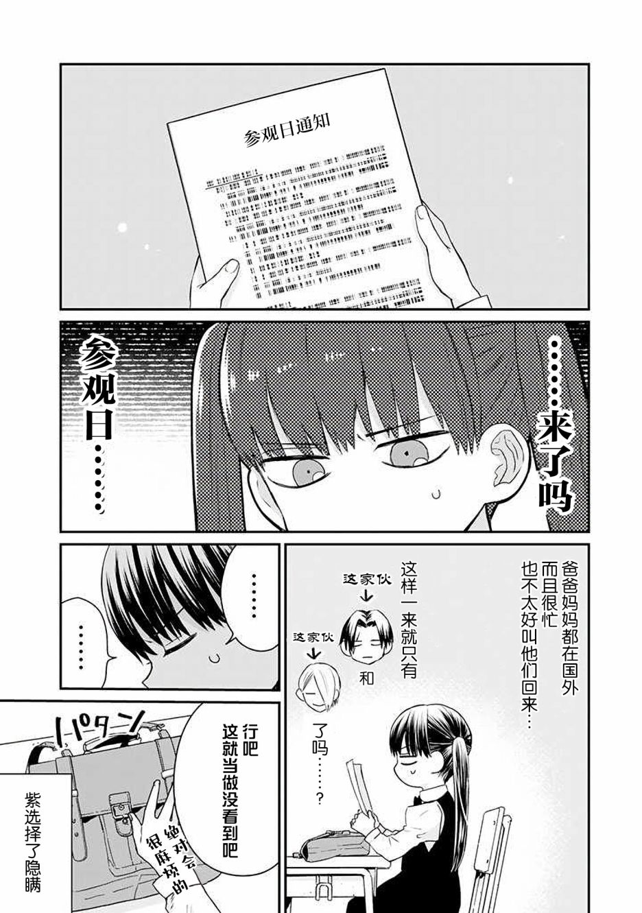 《黑道大哥转生成幼女的故事》漫画最新章节第22话免费下拉式在线观看章节第【1】张图片