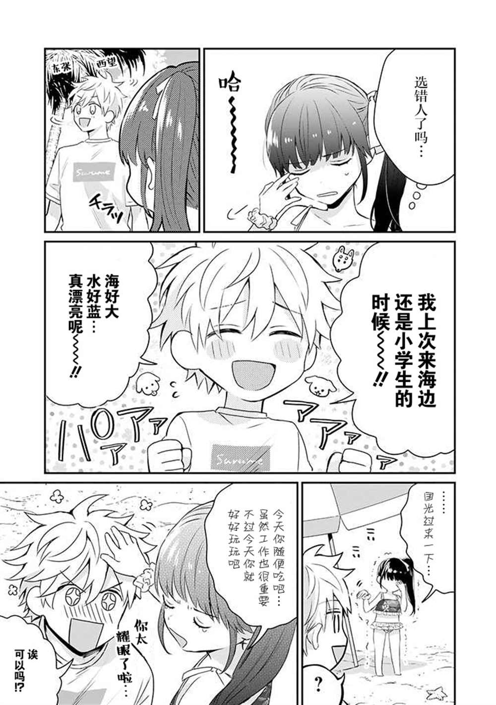 《黑道大哥转生成幼女的故事》漫画最新章节第21话免费下拉式在线观看章节第【5】张图片