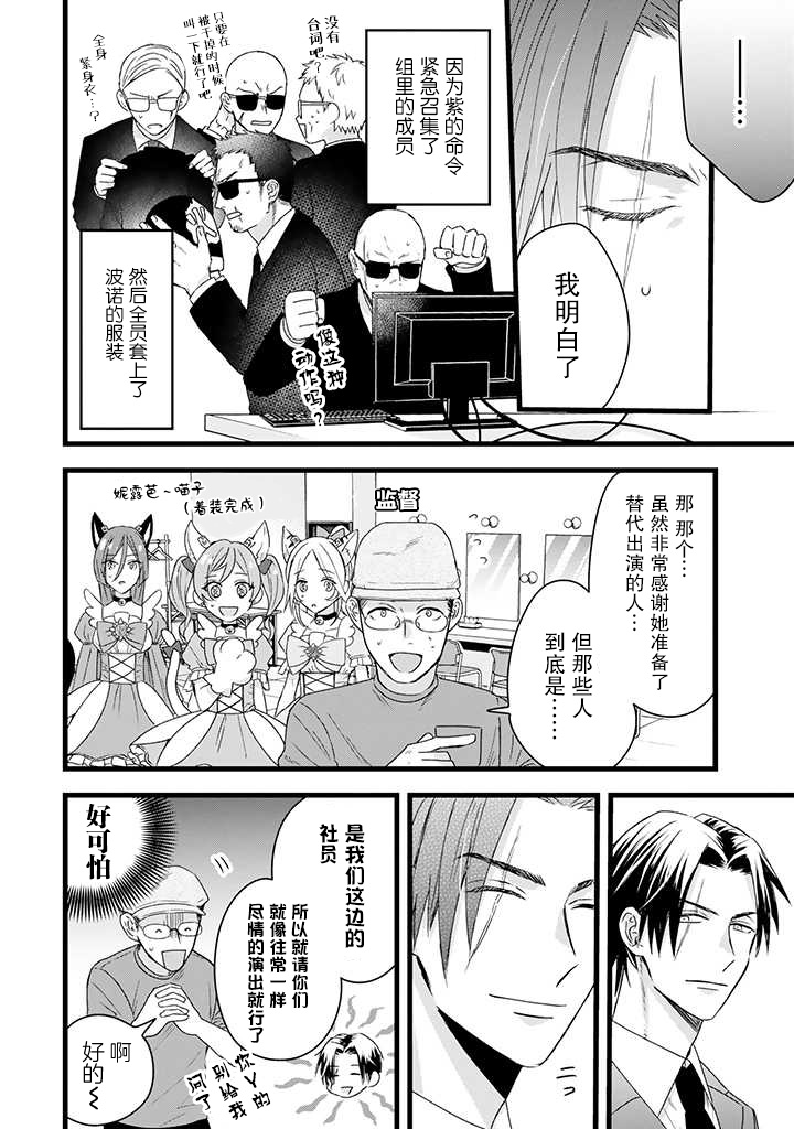 《黑道大哥转生成幼女的故事》漫画最新章节第16话免费下拉式在线观看章节第【8】张图片