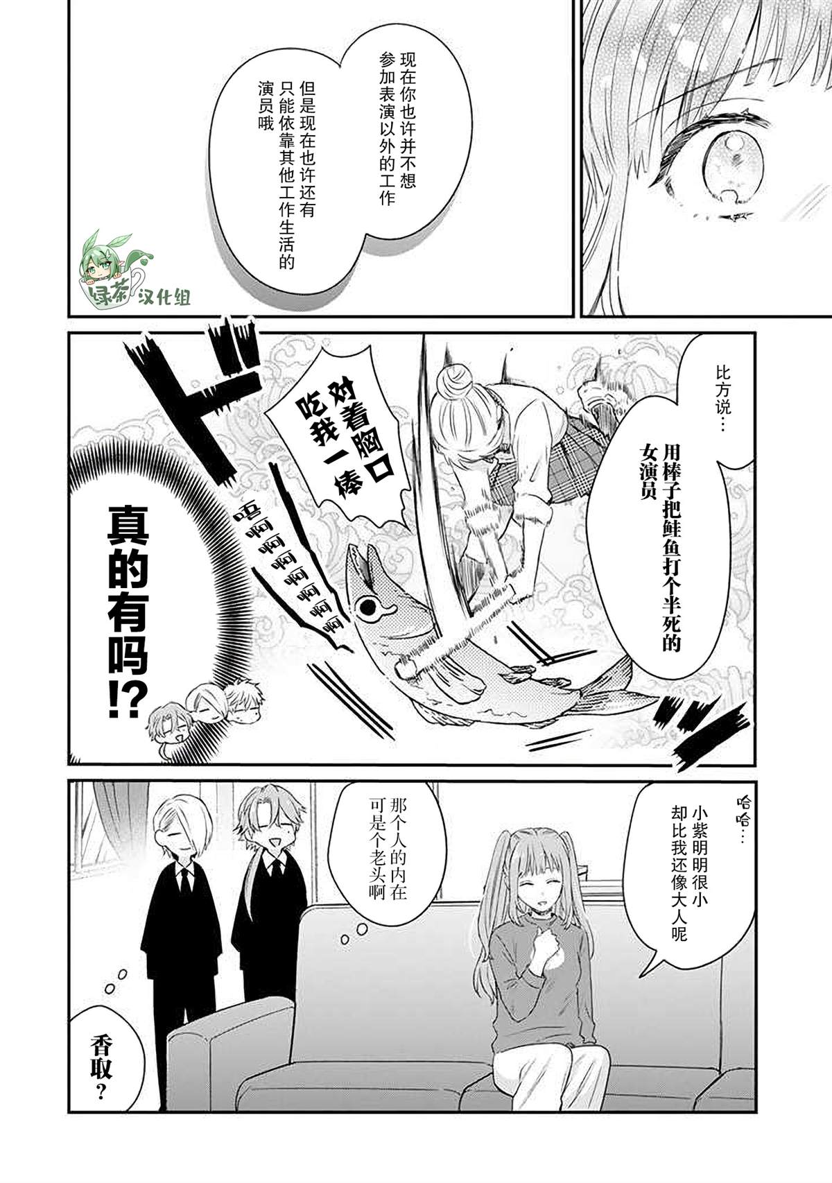 《黑道大哥转生成幼女的故事》漫画最新章节第23话免费下拉式在线观看章节第【18】张图片