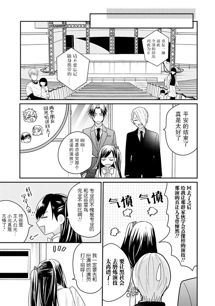 《黑道大哥转生成幼女的故事》漫画最新章节第16话免费下拉式在线观看章节第【13】张图片