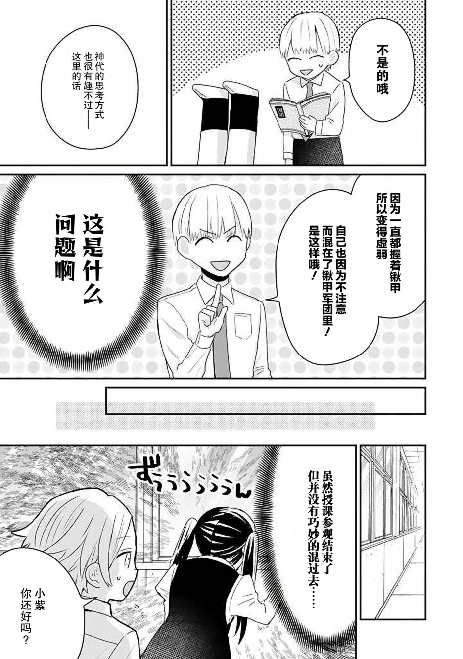 《黑道大哥转生成幼女的故事》漫画最新章节第22话免费下拉式在线观看章节第【17】张图片