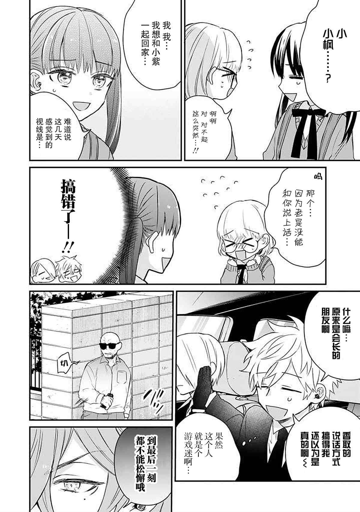 《黑道大哥转生成幼女的故事》漫画最新章节第18话免费下拉式在线观看章节第【12】张图片