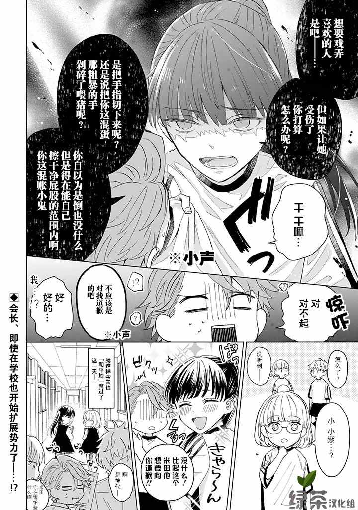 《黑道大哥转生成幼女的故事》漫画最新章节第8话免费下拉式在线观看章节第【4】张图片