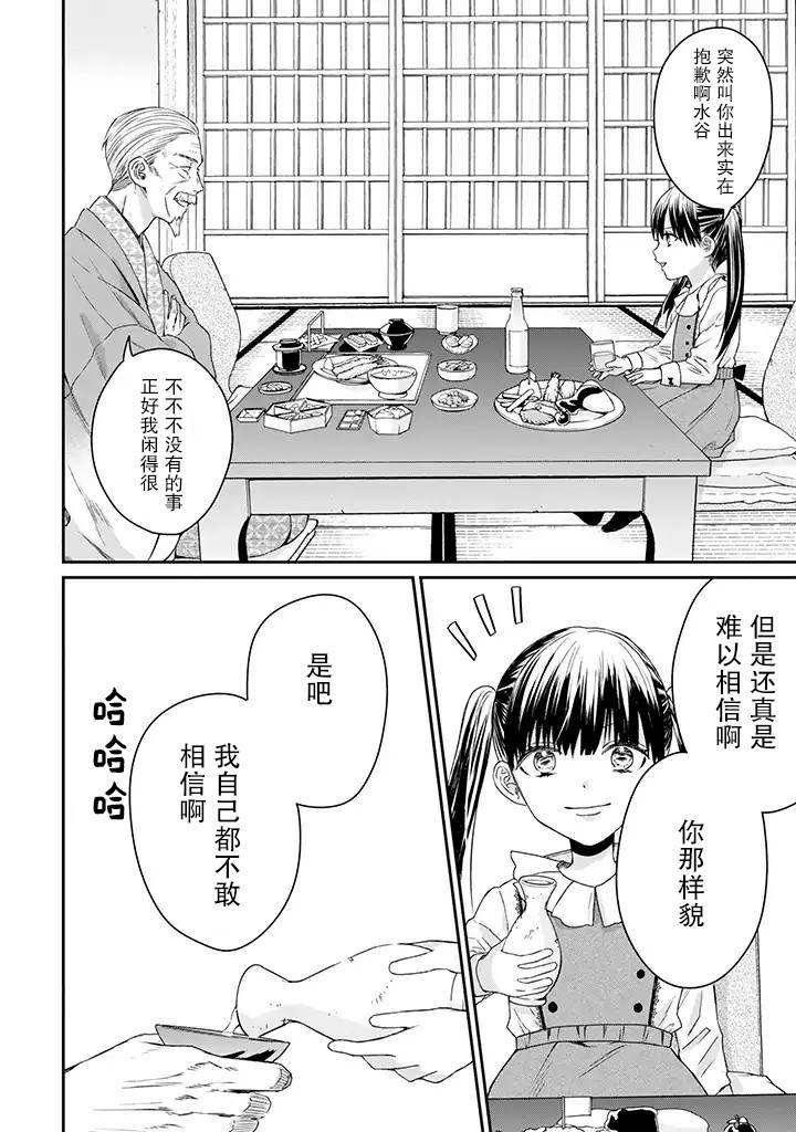 《黑道大哥转生成幼女的故事》漫画最新章节第15话免费下拉式在线观看章节第【6】张图片