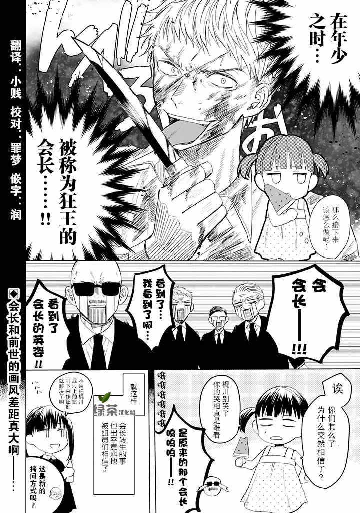 《黑道大哥转生成幼女的故事》漫画最新章节第5话免费下拉式在线观看章节第【4】张图片