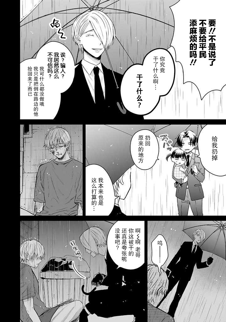 《黑道大哥转生成幼女的故事》漫画最新章节第17话免费下拉式在线观看章节第【6】张图片