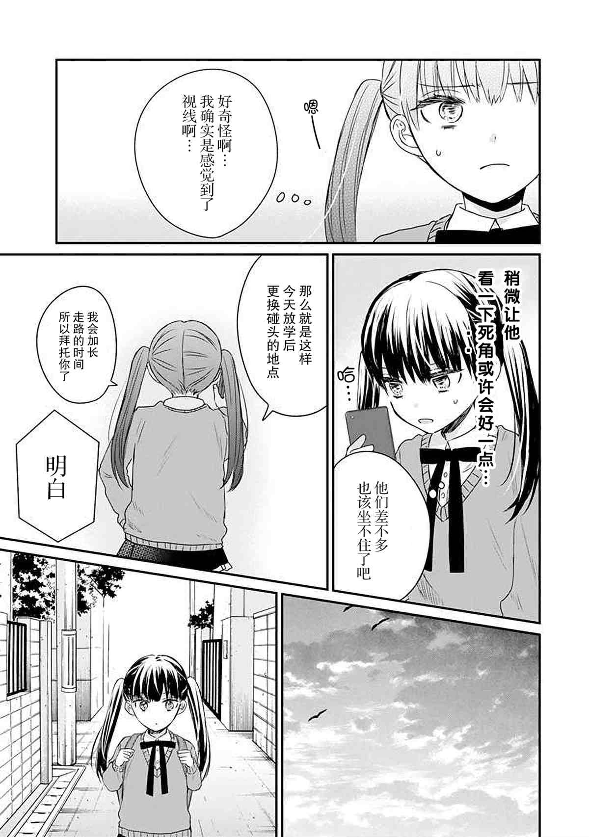 《黑道大哥转生成幼女的故事》漫画最新章节第18话免费下拉式在线观看章节第【9】张图片