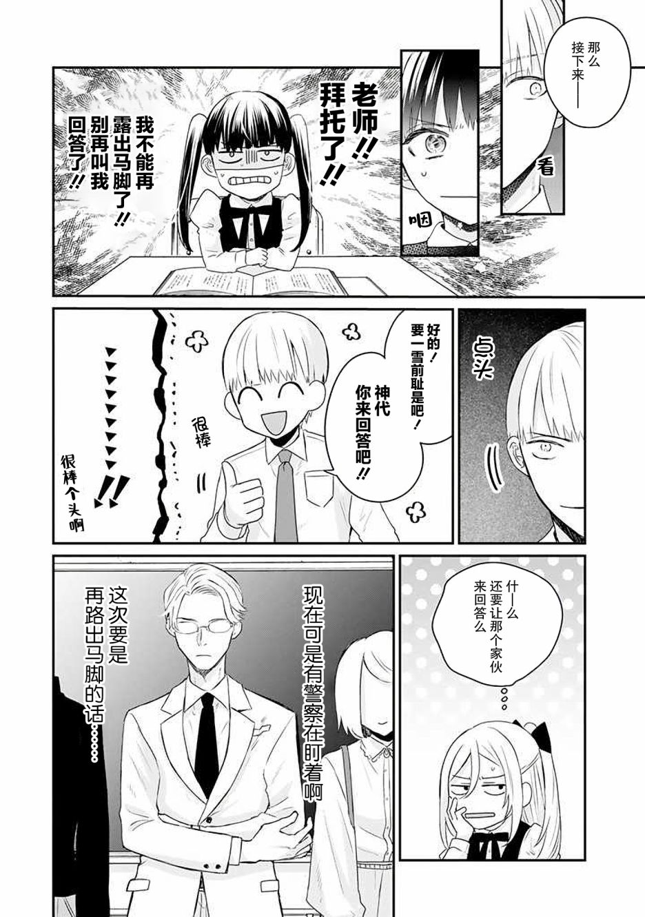 《黑道大哥转生成幼女的故事》漫画最新章节第22话免费下拉式在线观看章节第【14】张图片