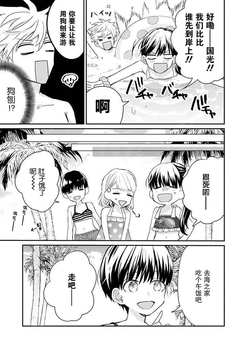 《黑道大哥转生成幼女的故事》漫画最新章节第21话免费下拉式在线观看章节第【11】张图片