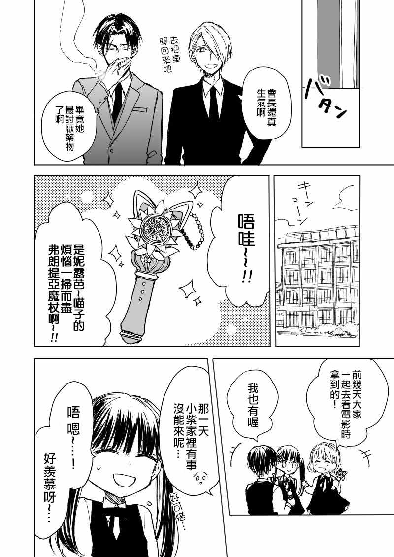 《黑道大哥转生成幼女的故事》漫画最新章节第2话免费下拉式在线观看章节第【2】张图片