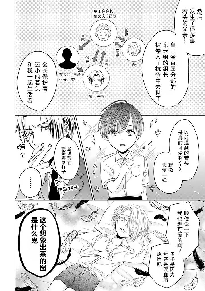 《黑道大哥转生成幼女的故事》漫画最新章节第13.2话免费下拉式在线观看章节第【6】张图片