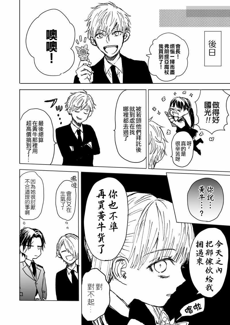 《黑道大哥转生成幼女的故事》漫画最新章节第2话免费下拉式在线观看章节第【4】张图片