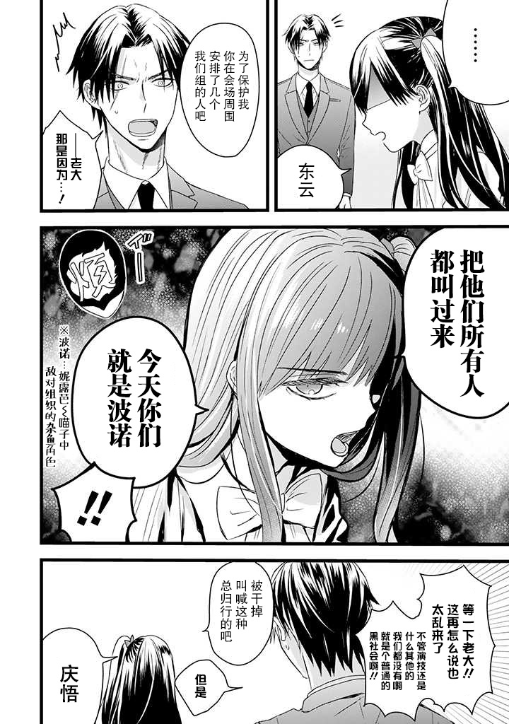 《黑道大哥转生成幼女的故事》漫画最新章节第16话免费下拉式在线观看章节第【6】张图片