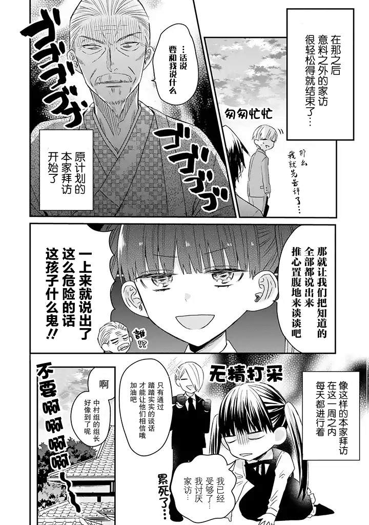 《黑道大哥转生成幼女的故事》漫画最新章节第14话免费下拉式在线观看章节第【8】张图片