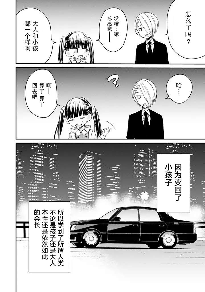 《黑道大哥转生成幼女的故事》漫画最新章节第15话免费下拉式在线观看章节第【16】张图片