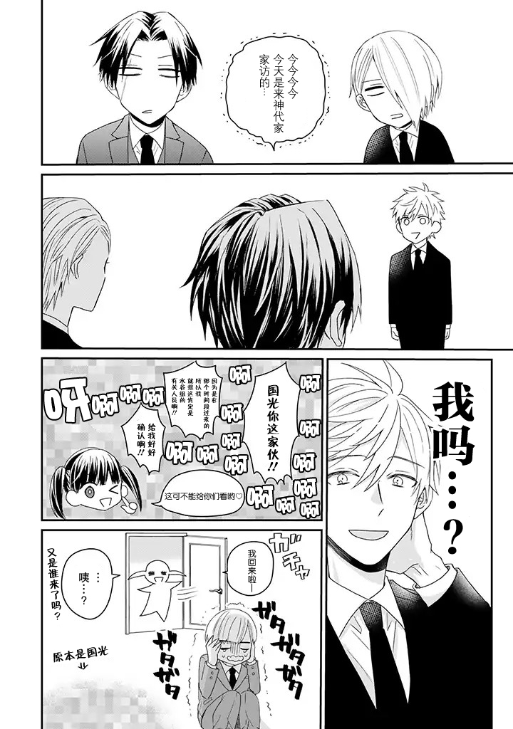 《黑道大哥转生成幼女的故事》漫画最新章节第14话免费下拉式在线观看章节第【6】张图片