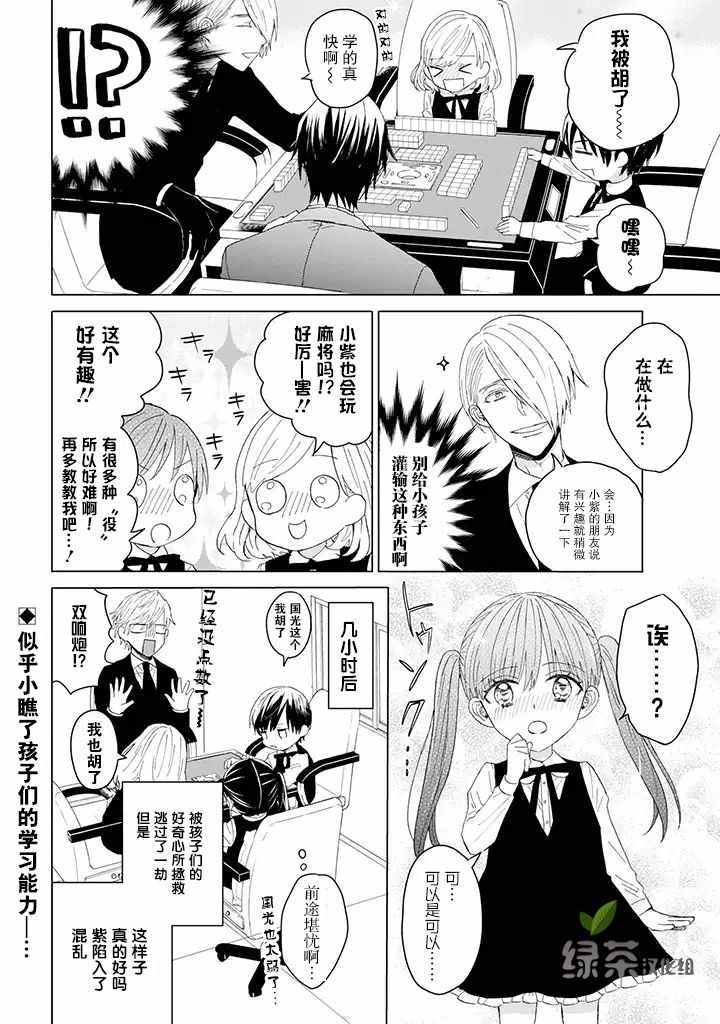 《黑道大哥转生成幼女的故事》漫画最新章节第9话免费下拉式在线观看章节第【4】张图片