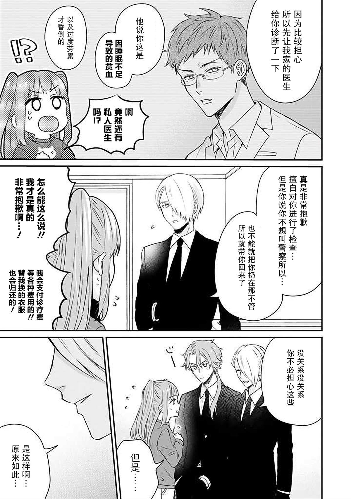 《黑道大哥转生成幼女的故事》漫画最新章节第23话免费下拉式在线观看章节第【11】张图片